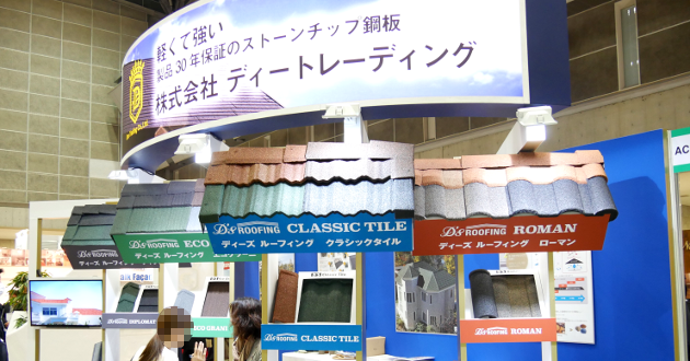 東京建材展でのディーズルーフィングのブース写真