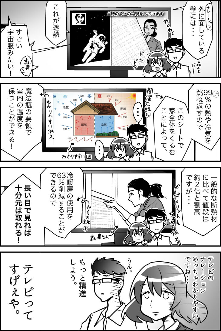 遮熱漫画7話_2(日テレ！ボンビーガールで放送された件)