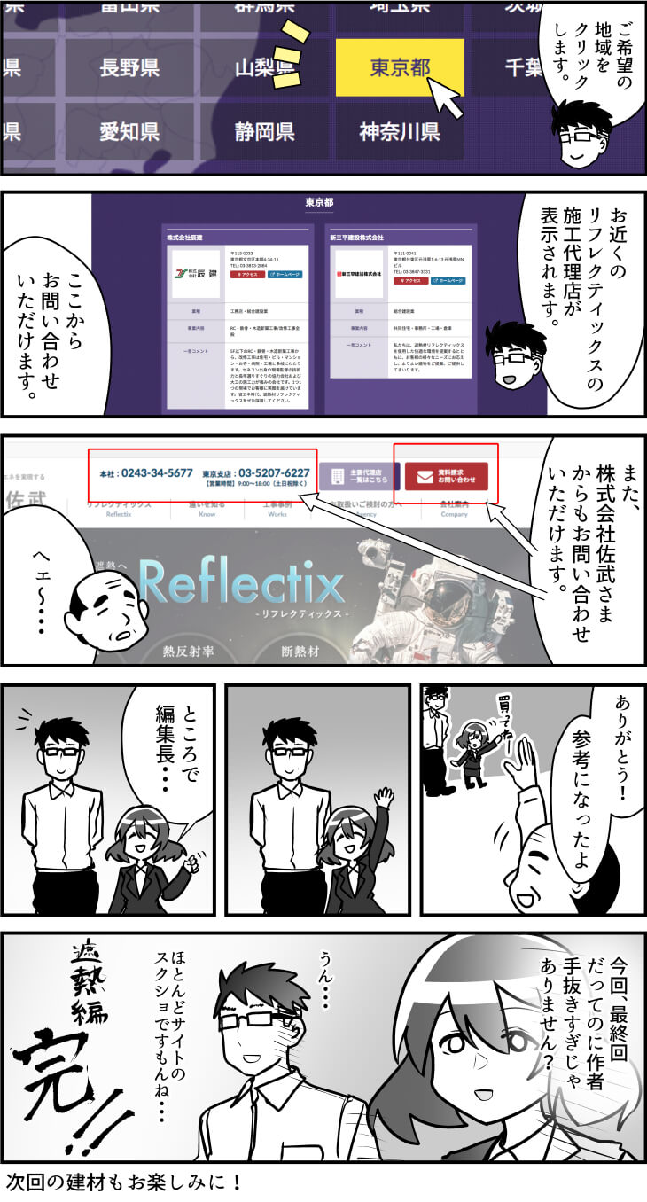 遮熱漫画8話_3(リフレクティックスの導入方法)