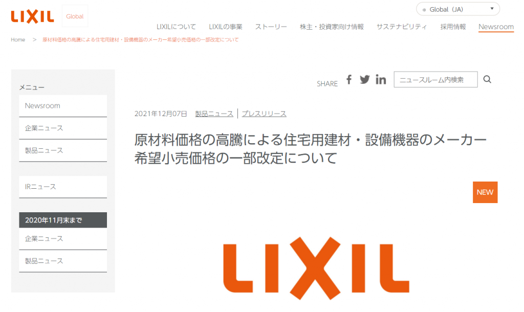 LIXILが住宅用サッシなどの建材・設備機器の価格改定を発表 | CLASS1 ARCHITECT