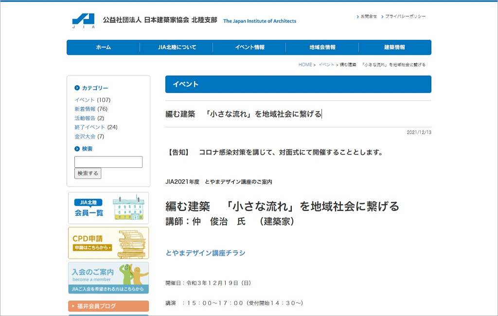 建築家・仲俊治が登壇する「とやまデザイン講座」が12月19日に開催