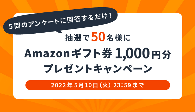 Amazonギフトカード1 000円分をプレゼント アンケート回答のお願い Class1 Architect
