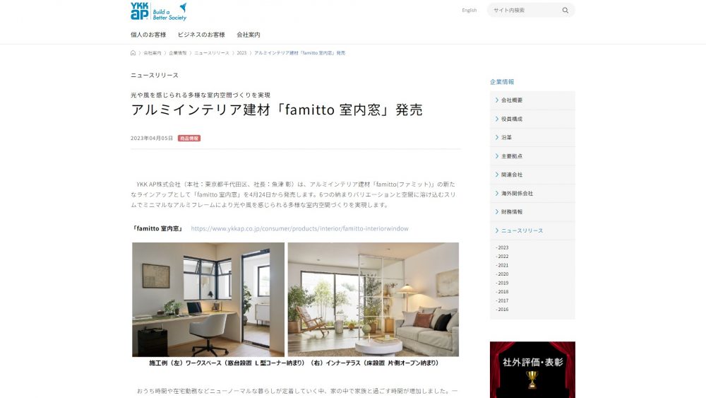 YKK APからアルミ製インテリア建材が登場「famitto 室内窓」 | CLASS1 ARCHITECT